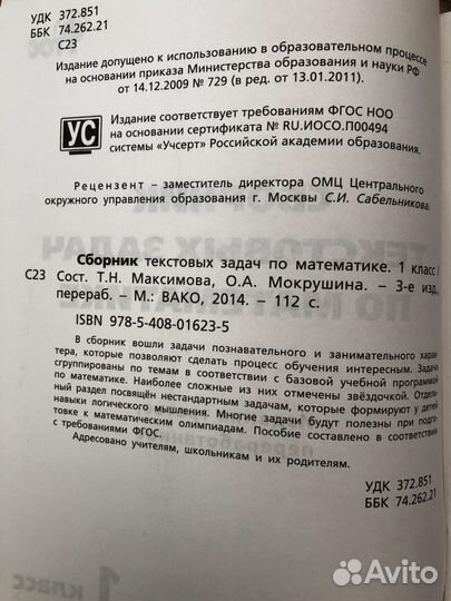 Сборник текстовых задач по математике 1 класс