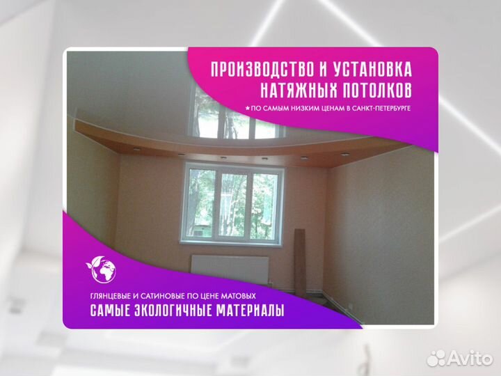 Натяжной потолок