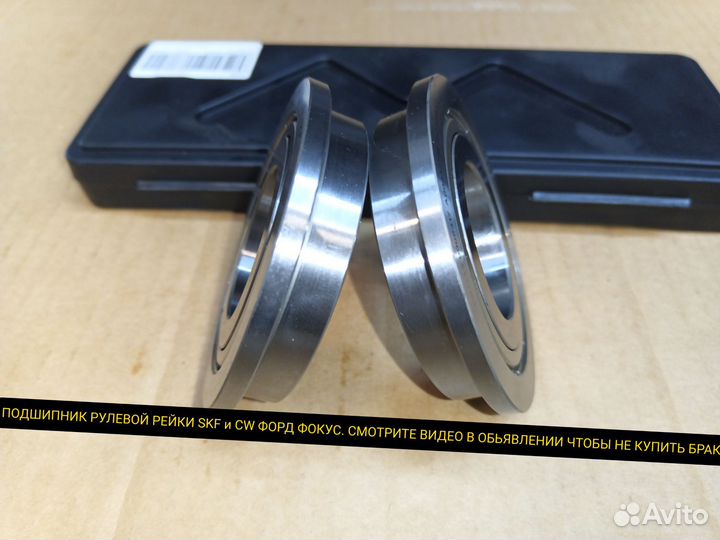 Подшипник рулевой рейки focus 3 SKF