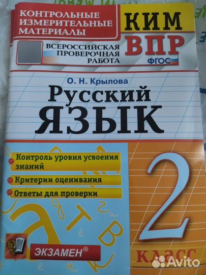 Тетради ВПР 2 класс