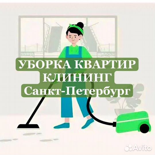Клининг уборка квартир
