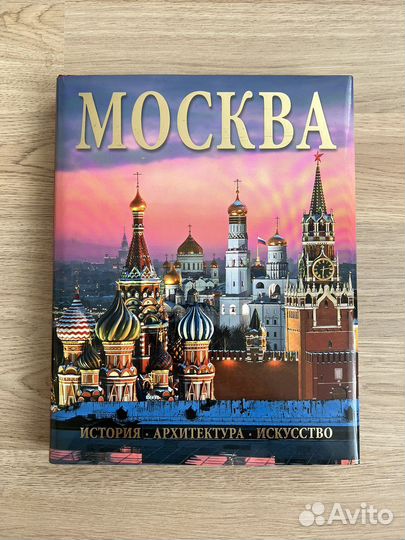 Москва книга