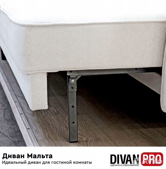 Диван Мальта