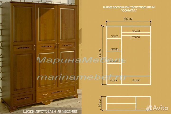 Шкаф Соната трёхстворчатый из массива сосны