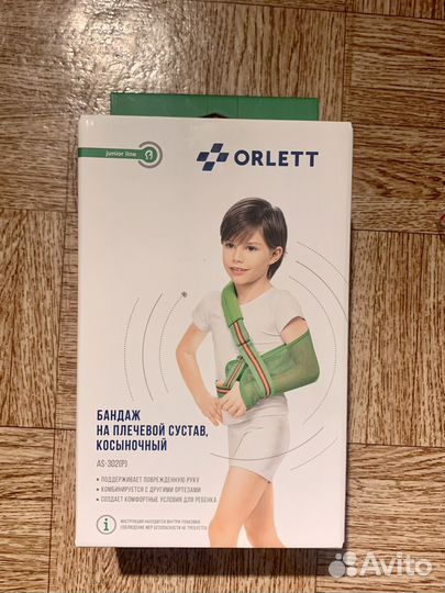 Бандаж на плечевой сустав детский