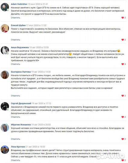 Репетитор (преподаватель) по Химии и Биологии