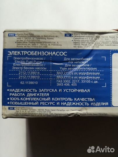 Элекробензонасос Крестовина