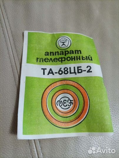Паспорт на телефонный аппарат та-68цб-2