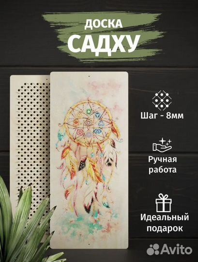 Садху доска с гвоздями новая