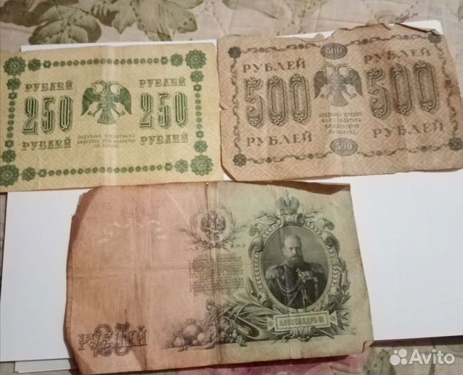 Царские бумажные деньги