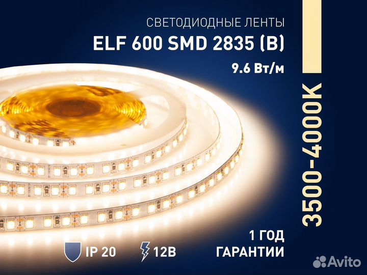 Лента светодиодная ELF 600smd2835(В) 12В нейт.бела