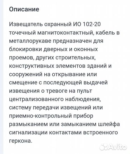 Извещатель охранный ио 102-20