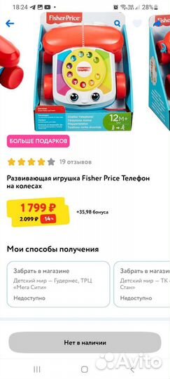 Развивающие игрушки Fisher price