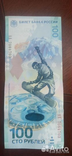 Олимпийская купюра Сочи