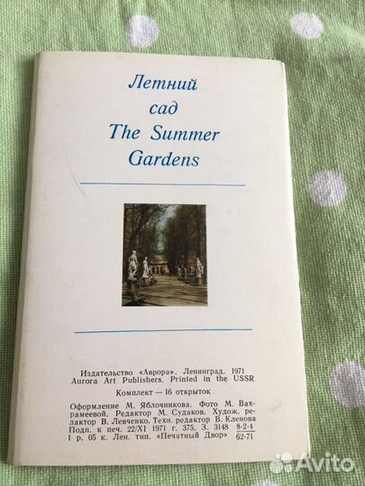 Комплект открыток Летний сад,изд.1971 г