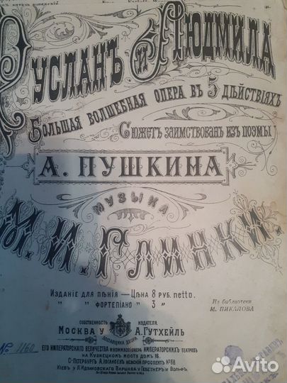 Старинные ноты конец 19 века