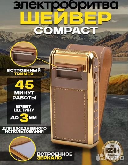 Шейвер для лица аккумуляторный