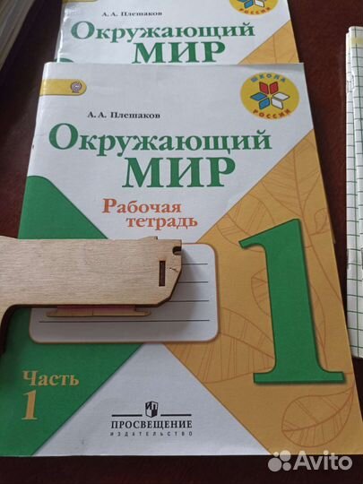 Окружающий мир 1 класс 1 часть учебник плешаков