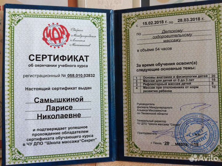 Массаж в Спутнике