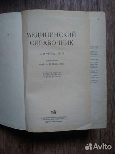 Медицинские книги и справочники СССР