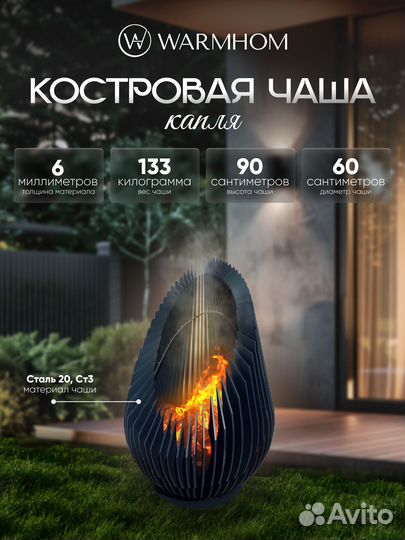 Костровая чаша