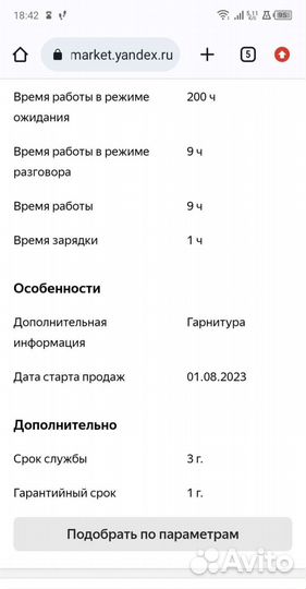 Bluetooth гарнитура