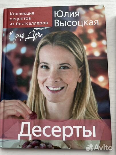 Юлия высоцка «Десерты»