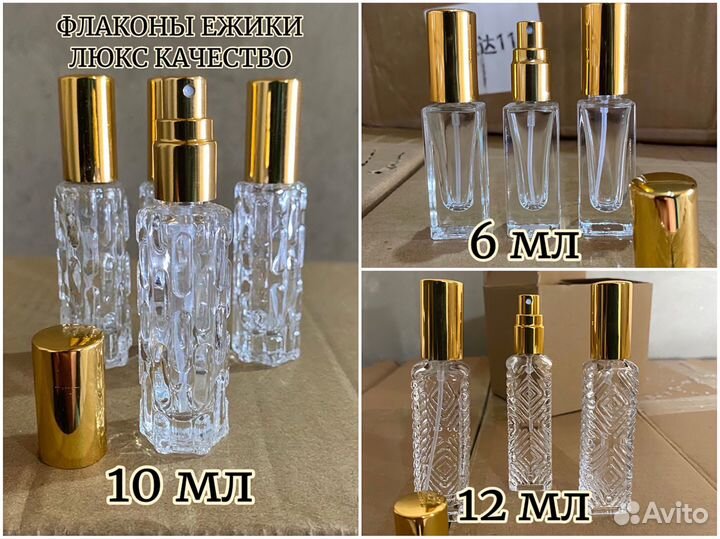 Флакон для духов оптом