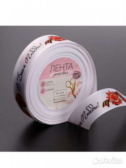 Репсовая лента