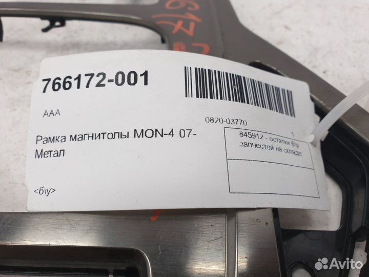 Рамка магнитолы Ford Mondeo