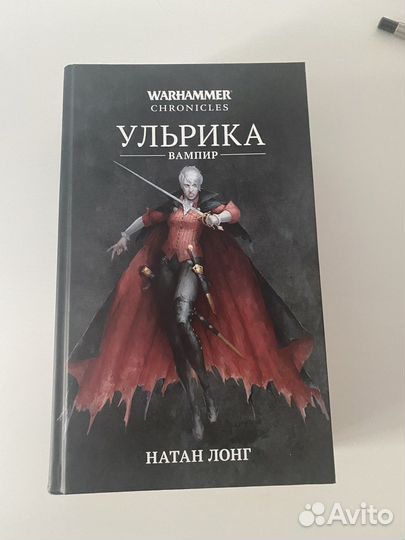 Warhamer chronicles.Ульрика Вампир
