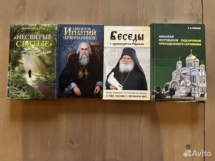 Православные книги