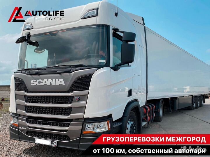 Услуги перевозки рефрижератором