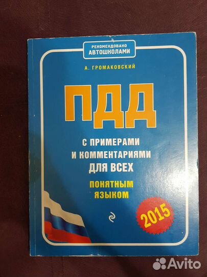 Книга правила пдд