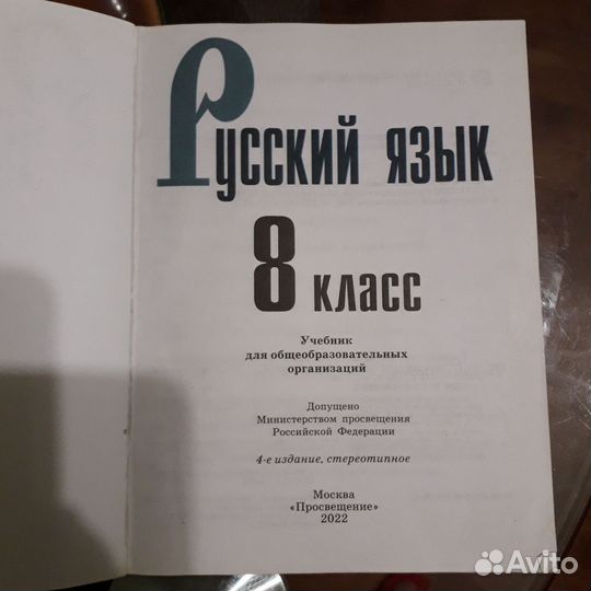 Учебник русский язык 8 класс