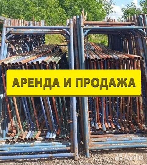 Леса строительные