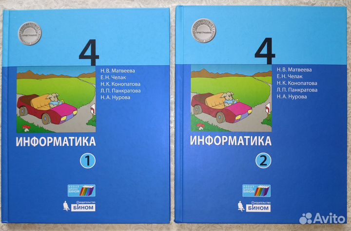 Учебник по информатике 4 класс обе части Бином