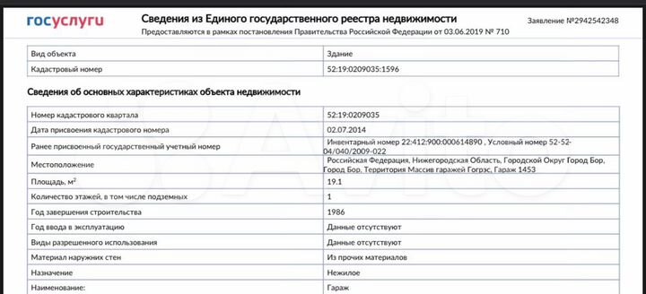 Гараж, 19 м²