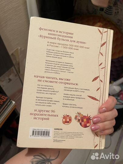 Книга бульон для души
