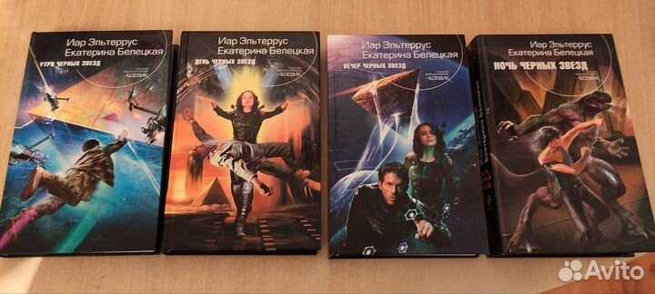 Книги авторов. Иар Эльтеррус Екатерина Белецкая