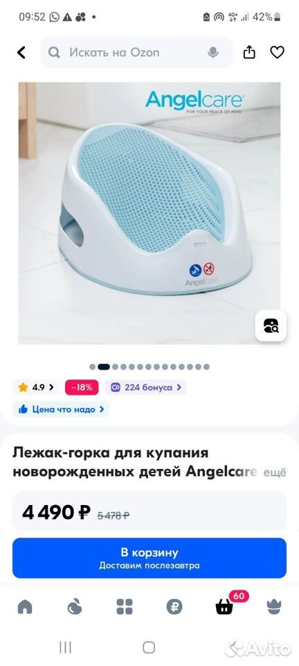 Горка для купания angelcare