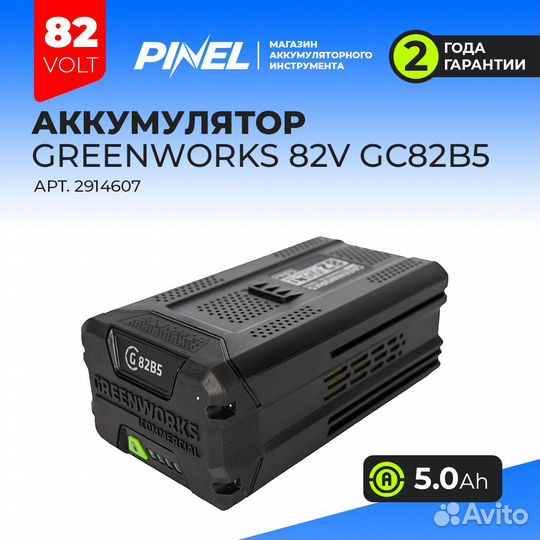 Аккумуляторы GreenWorks в ассортименте
