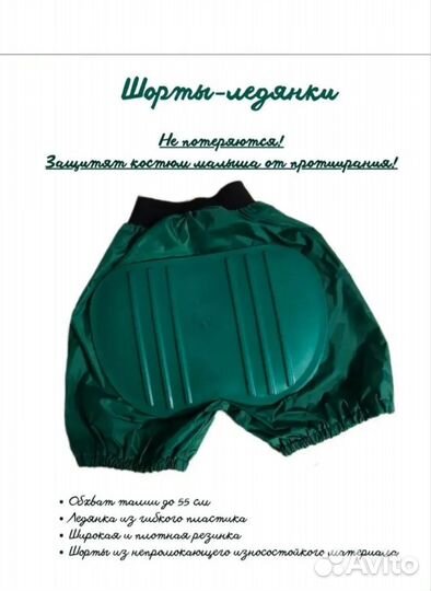 Детские шорты- ледянки