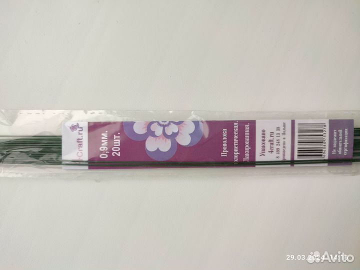 Флористическая проволока 0,9мм