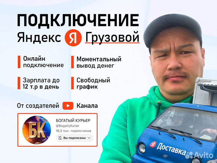 Водитель с личным грузовым авто