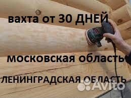 Плотник (шлифовщик/маляр) /Мастер по отделке домов