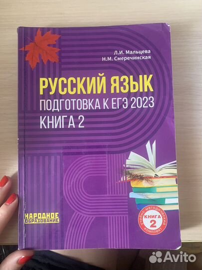 Решебники для подготовки к Егэ/ Огэ б/у