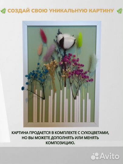 Картина из сухоцветов