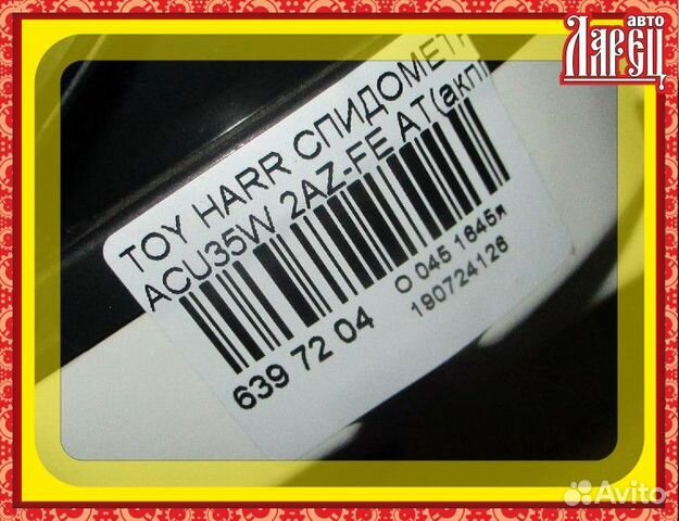 Спидометр Toyota Harrier ACU35W