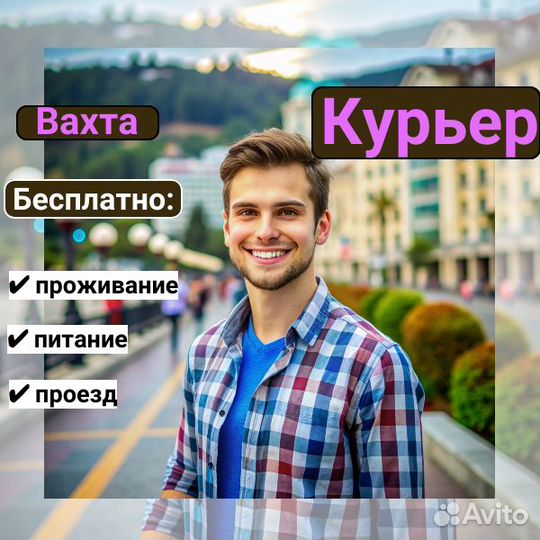 Курьер на склад в г.Краснодар,питание/жилье,вахта